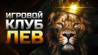 Обзор сайта LEV Casino: от классических слотов до передового оборудования — мир бесплатных игр и возможностей для игры на реальные деньги Обзор сайта LEV Casino: от классических слотов до передового оборудования — мир бесплатных игр и возможностей для игры на реальные деньги